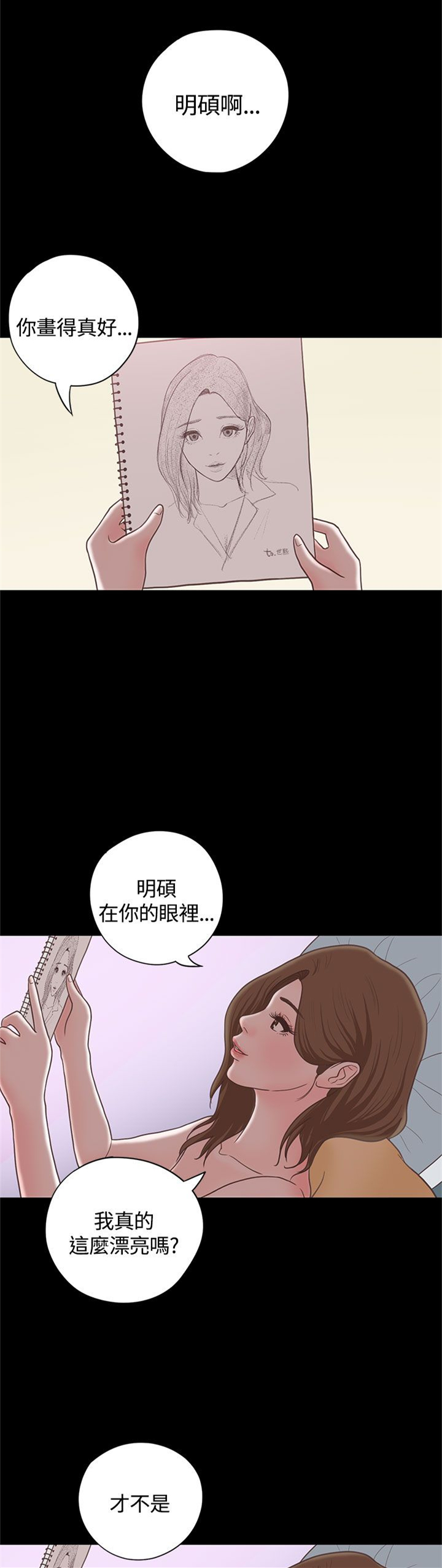 《乡村美人》漫画最新章节第17章漫画家（下）免费下拉式在线观看章节第【3】张图片