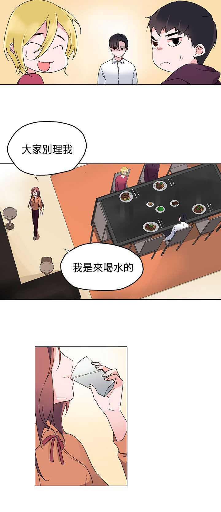 《欺诈交易》漫画最新章节第7章午夜免费下拉式在线观看章节第【14】张图片