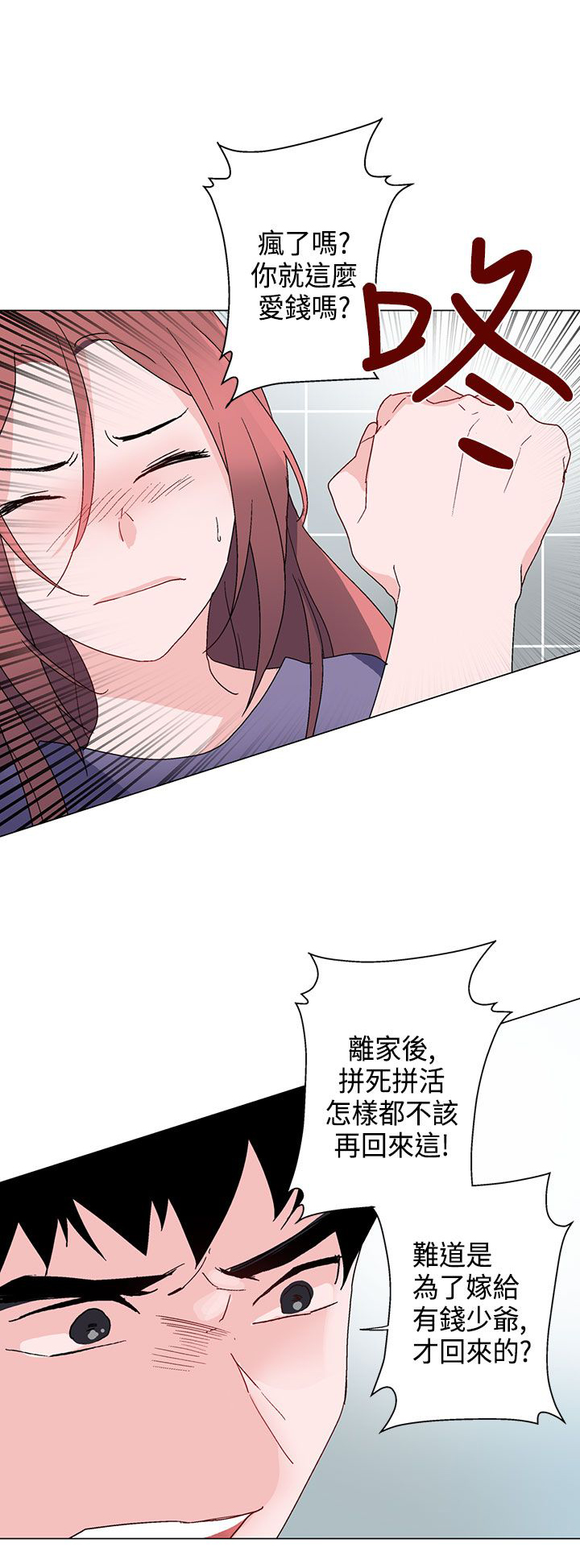 《欺诈交易》漫画最新章节第7章午夜免费下拉式在线观看章节第【22】张图片