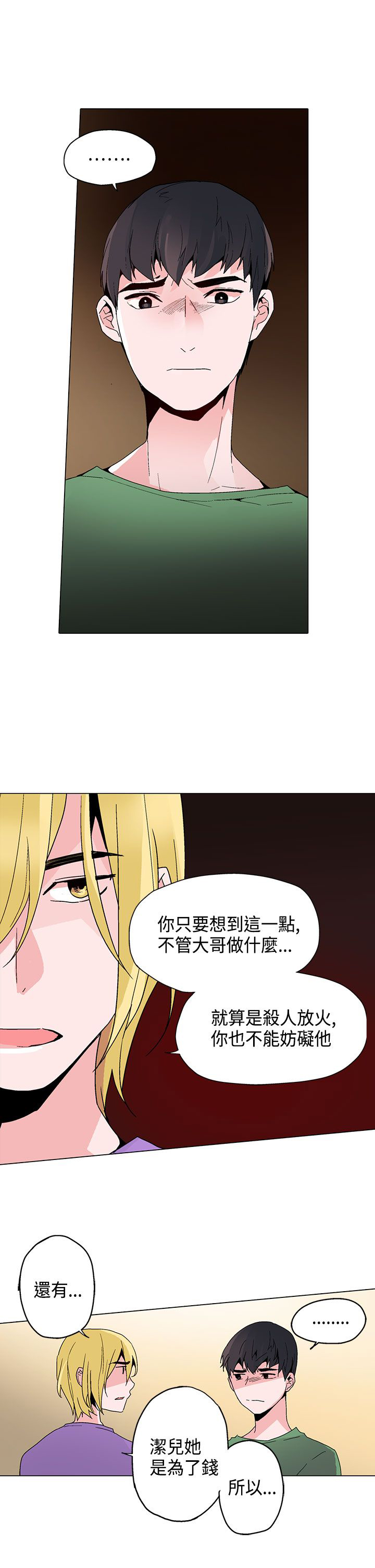 《欺诈交易》漫画最新章节第16章短信免费下拉式在线观看章节第【2】张图片