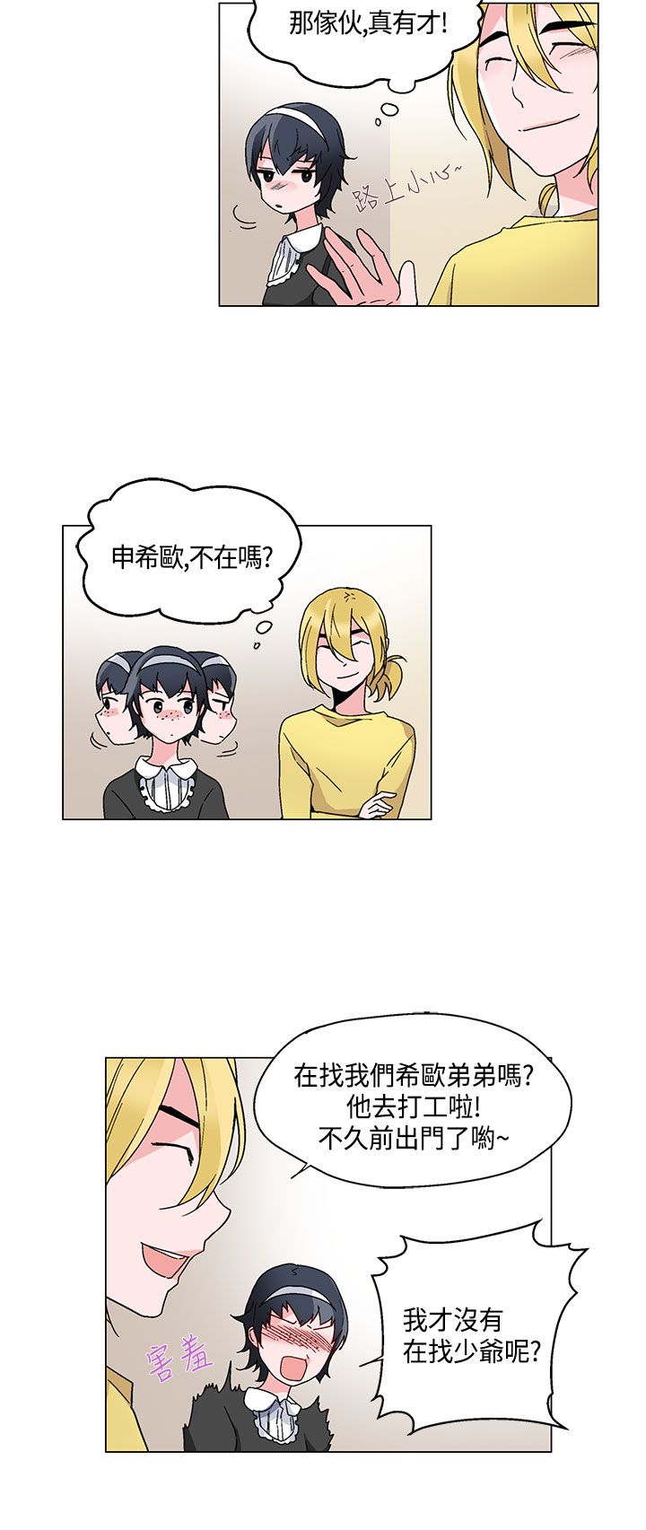 《欺诈交易》漫画最新章节第18章衣装免费下拉式在线观看章节第【3】张图片