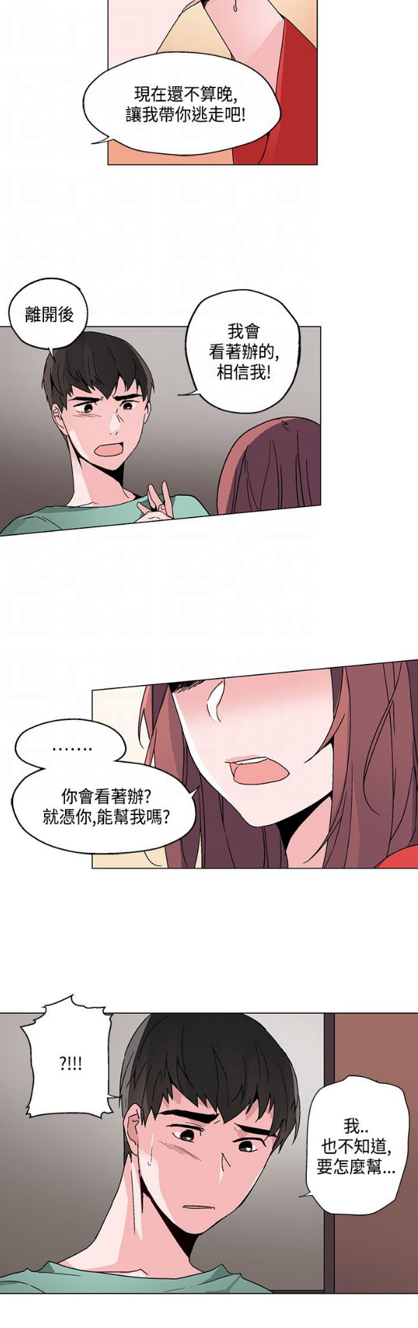 《欺诈交易》漫画最新章节第18章衣装免费下拉式在线观看章节第【17】张图片