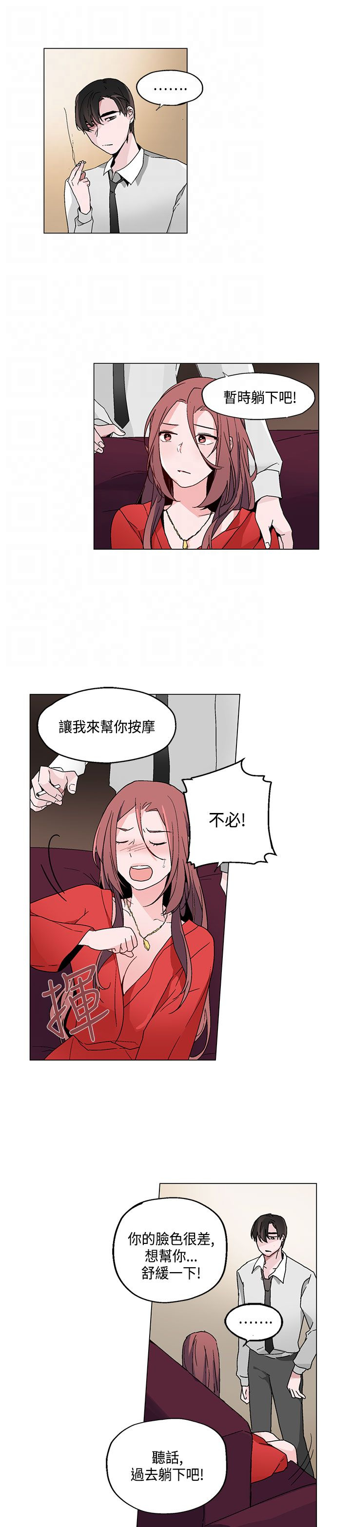 《欺诈交易》漫画最新章节第18章衣装免费下拉式在线观看章节第【12】张图片