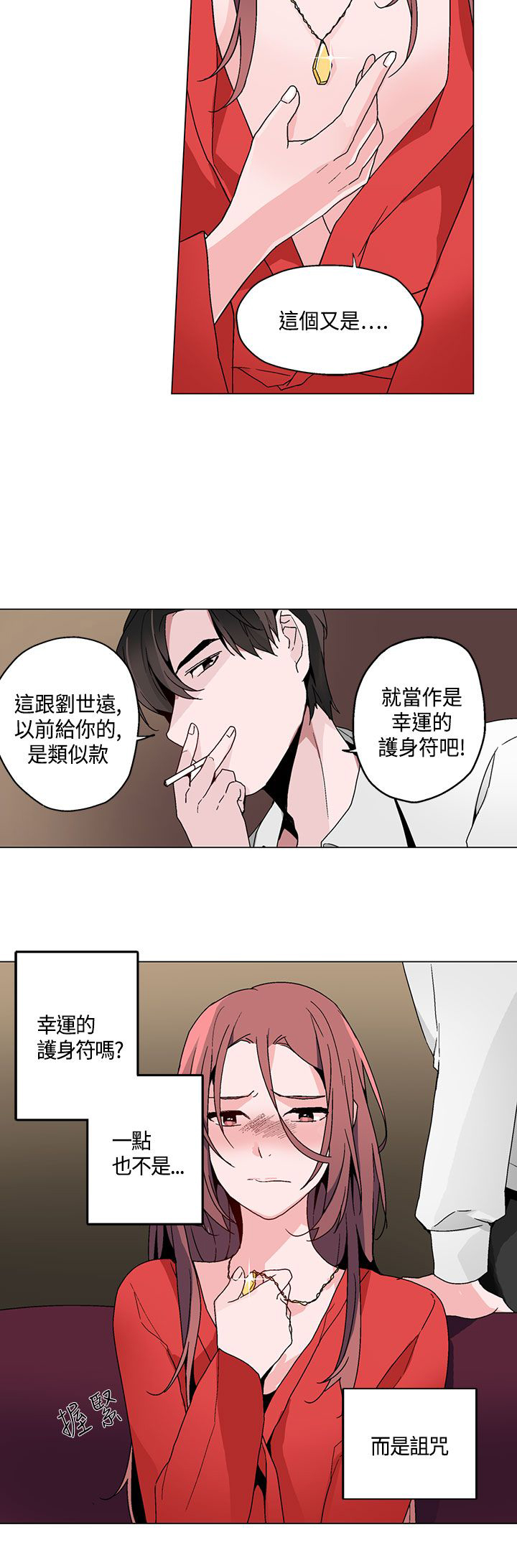 《欺诈交易》漫画最新章节第18章衣装免费下拉式在线观看章节第【13】张图片