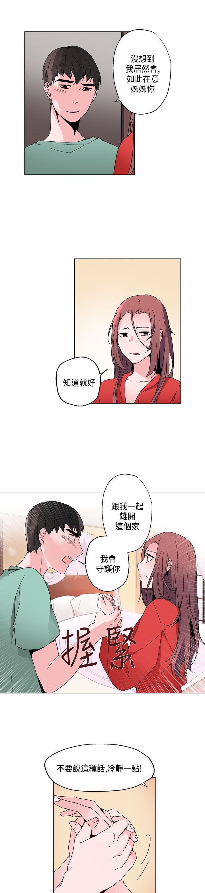 《欺诈交易》漫画最新章节第18章衣装免费下拉式在线观看章节第【18】张图片