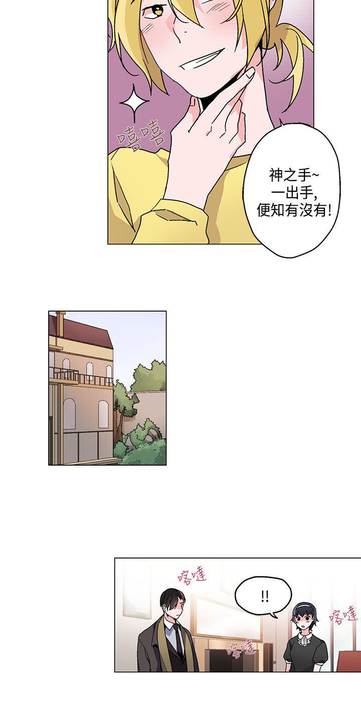 《欺诈交易》漫画最新章节第18章衣装免费下拉式在线观看章节第【5】张图片