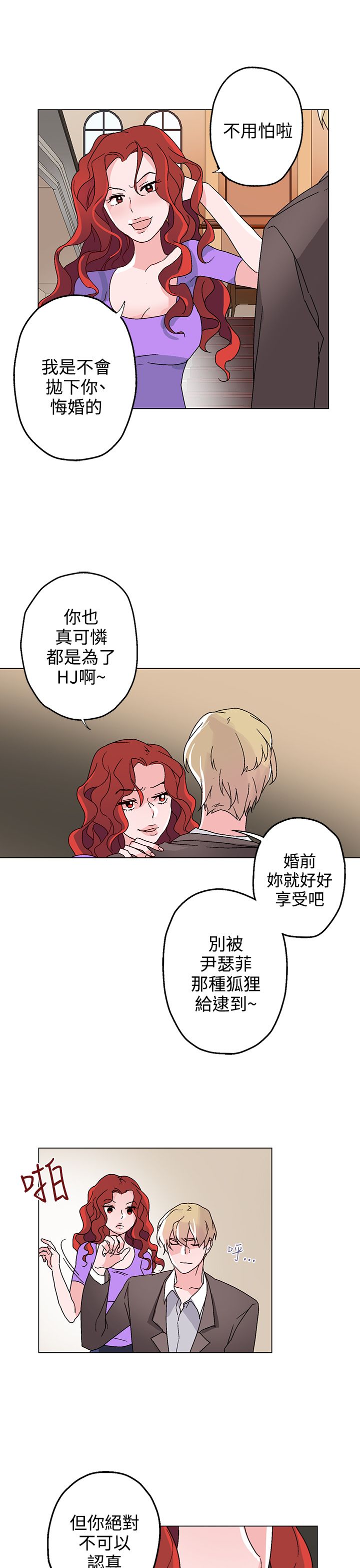 《欺诈交易》漫画最新章节第26章海洋馆的约会免费下拉式在线观看章节第【24】张图片