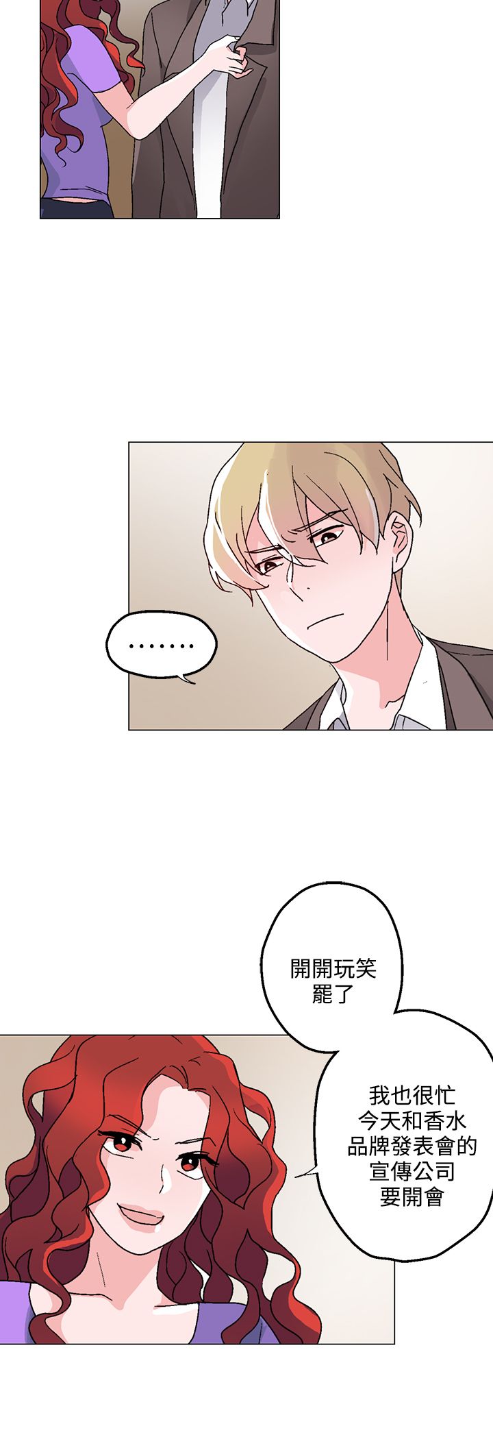 《欺诈交易》漫画最新章节第26章海洋馆的约会免费下拉式在线观看章节第【27】张图片