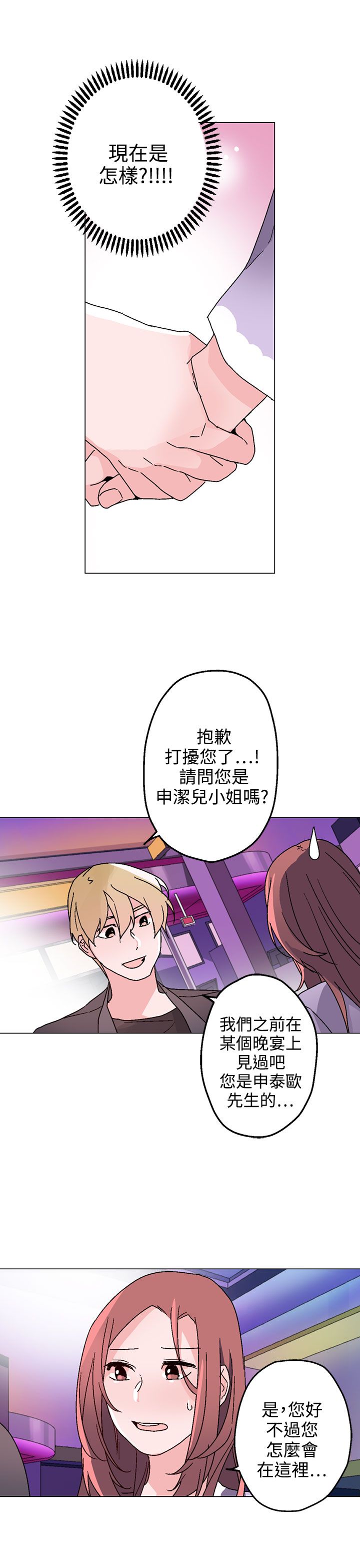 《欺诈交易》漫画最新章节第29章无法答应你免费下拉式在线观看章节第【13】张图片