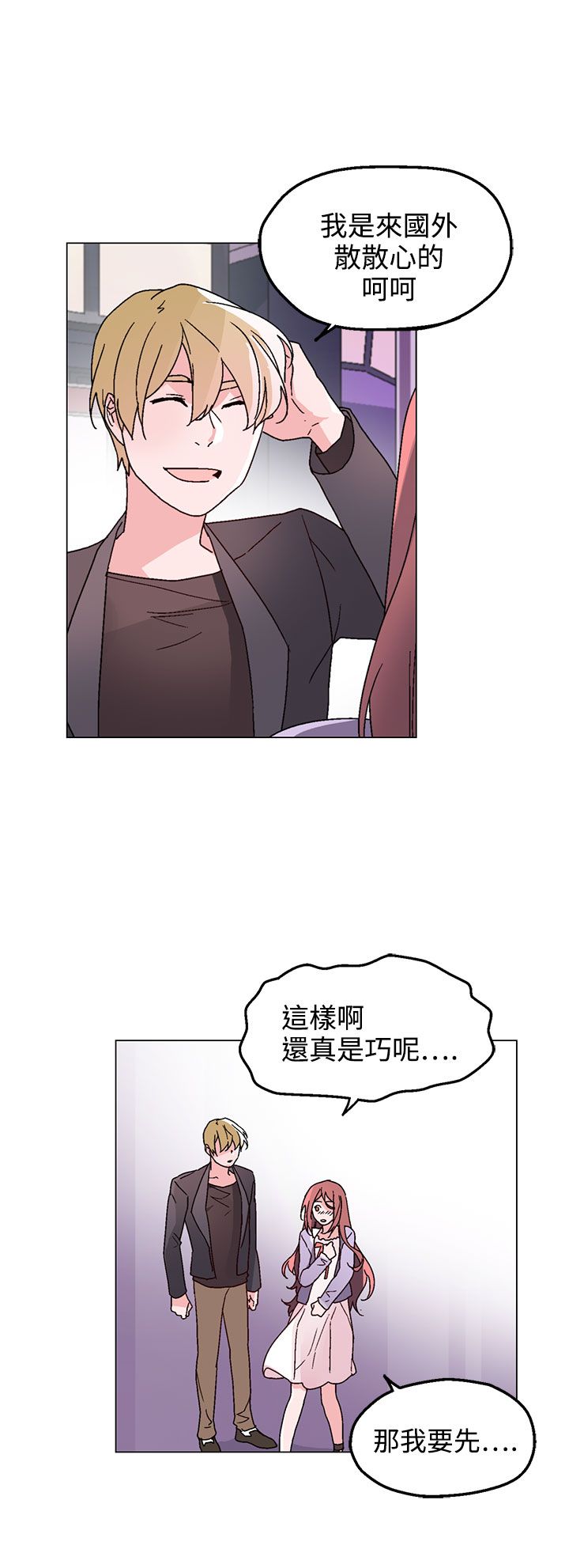 《欺诈交易》漫画最新章节第29章无法答应你免费下拉式在线观看章节第【12】张图片