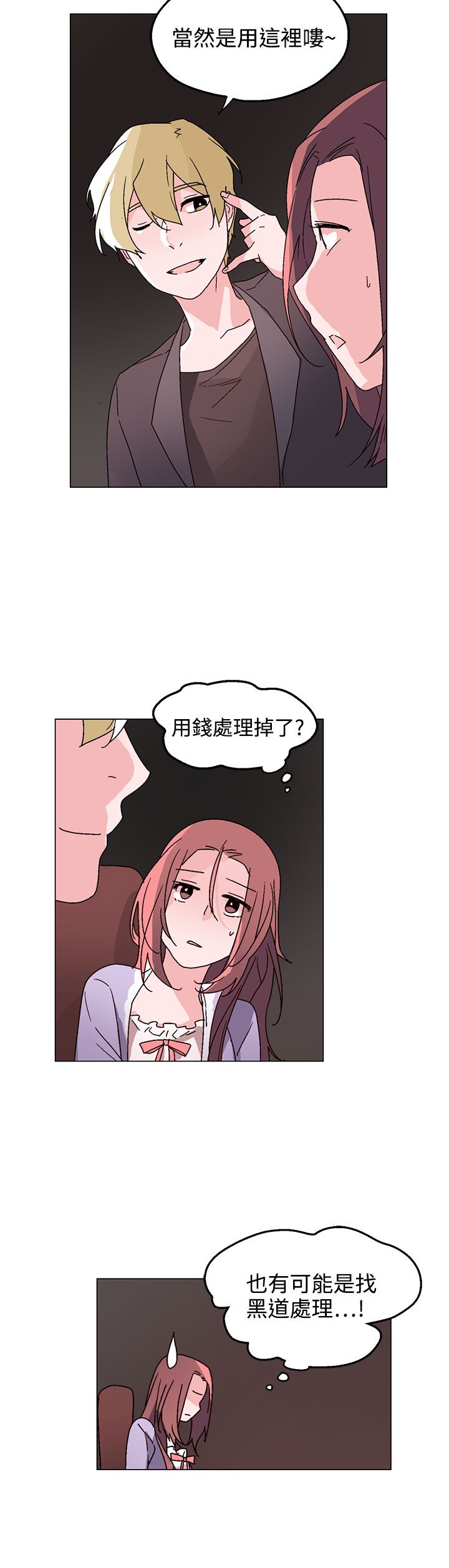 《欺诈交易》漫画最新章节第29章无法答应你免费下拉式在线观看章节第【8】张图片