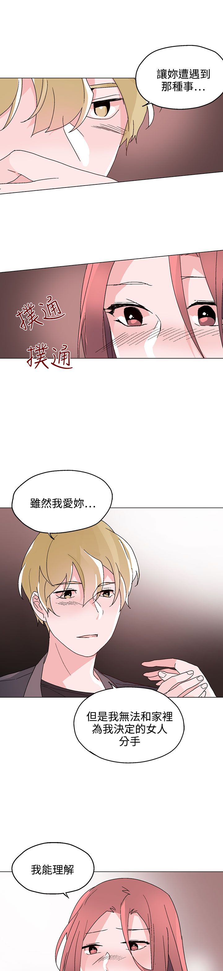 《欺诈交易》漫画最新章节第29章无法答应你免费下拉式在线观看章节第【3】张图片