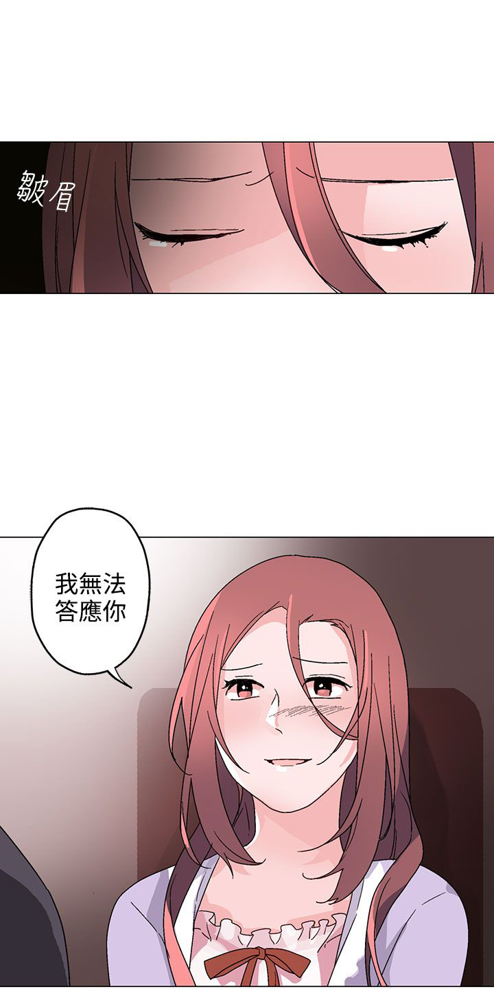 《欺诈交易》漫画最新章节第29章无法答应你免费下拉式在线观看章节第【1】张图片