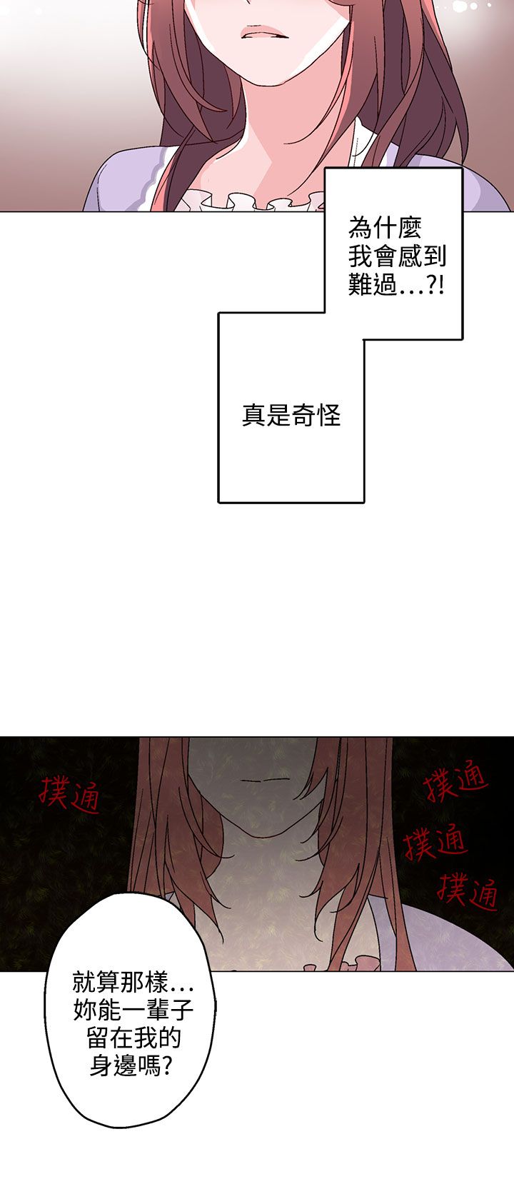 《欺诈交易》漫画最新章节第29章无法答应你免费下拉式在线观看章节第【2】张图片