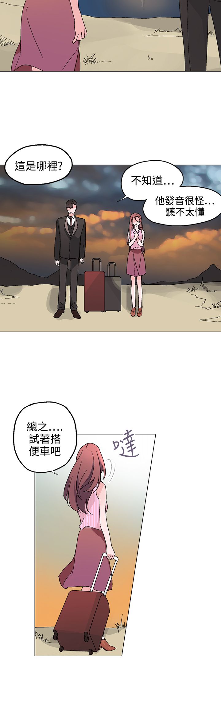 《欺诈交易》漫画最新章节第31章祸不单行免费下拉式在线观看章节第【2】张图片