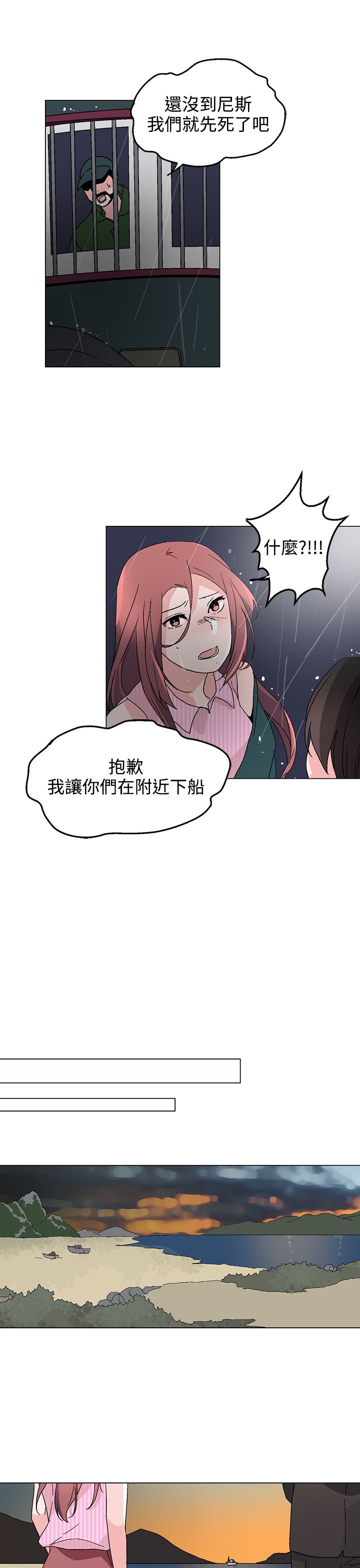 《欺诈交易》漫画最新章节第31章祸不单行免费下拉式在线观看章节第【3】张图片