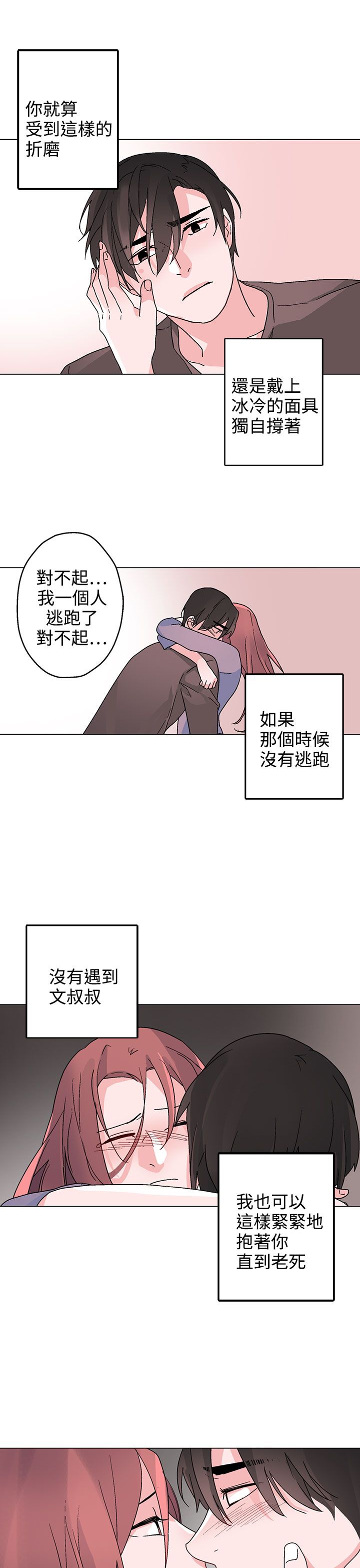 《欺诈交易》漫画最新章节第34章我警告过你免费下拉式在线观看章节第【4】张图片