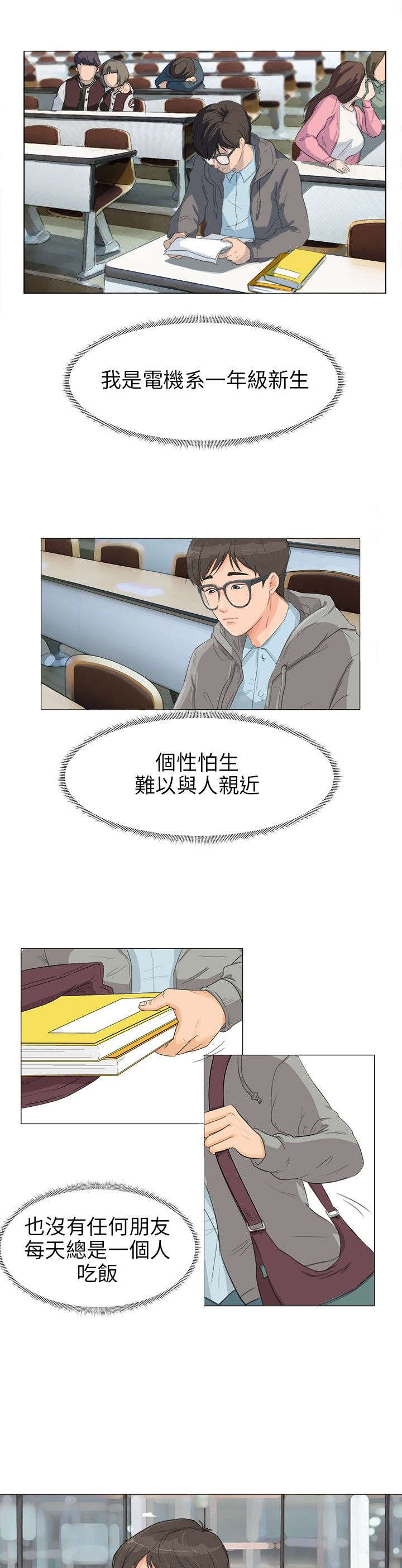 《情圣药剂》漫画最新章节第1章感觉不错免费下拉式在线观看章节第【18】张图片