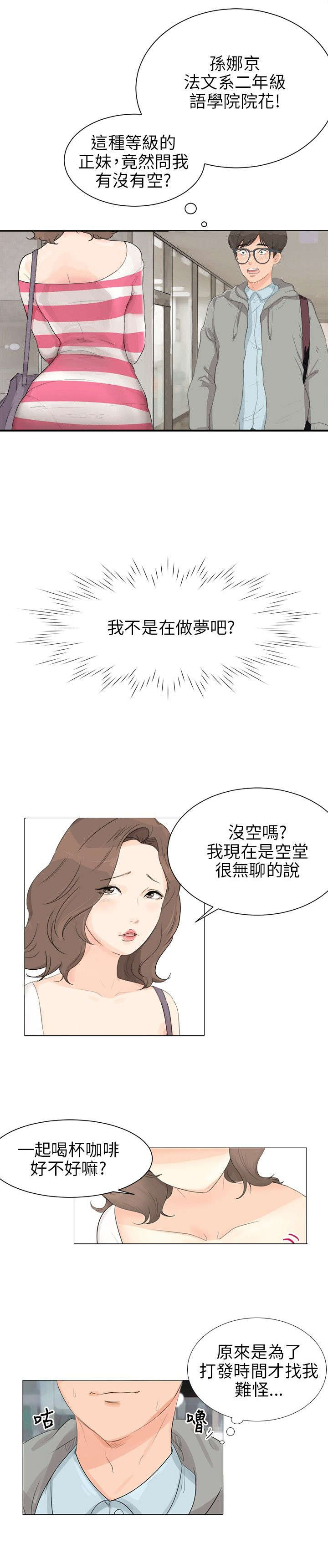 《情圣药剂》漫画最新章节第1章感觉不错免费下拉式在线观看章节第【14】张图片