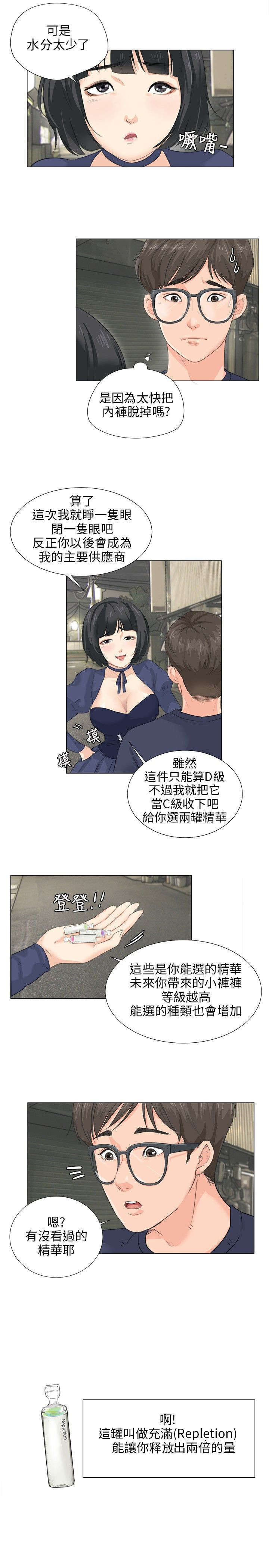 《情圣药剂》漫画最新章节第10章新的精华免费下拉式在线观看章节第【14】张图片