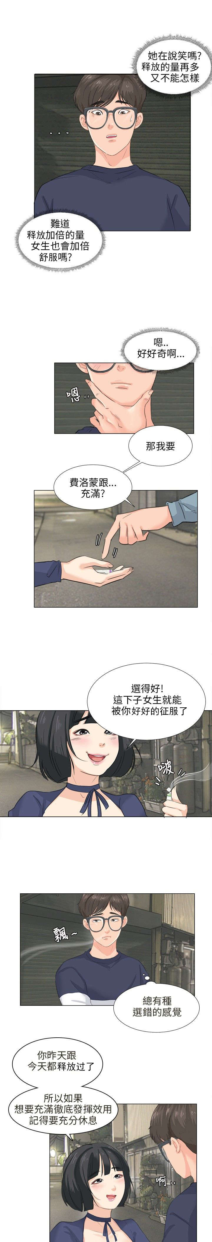 《情圣药剂》漫画最新章节第10章新的精华免费下拉式在线观看章节第【12】张图片