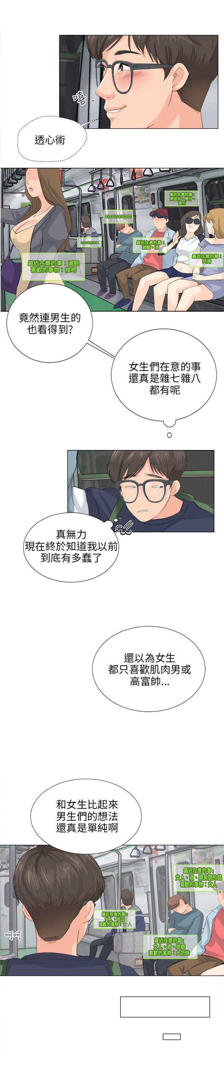 《情圣药剂》漫画最新章节第10章新的精华免费下拉式在线观看章节第【8】张图片