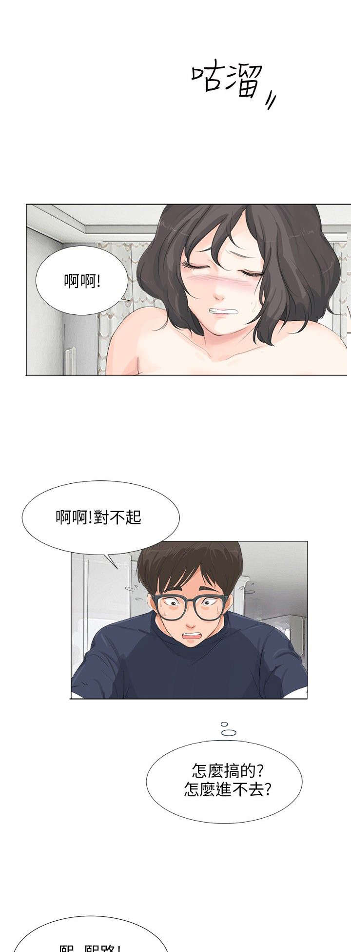 《情圣药剂》漫画最新章节第14章初次免费下拉式在线观看章节第【3】张图片