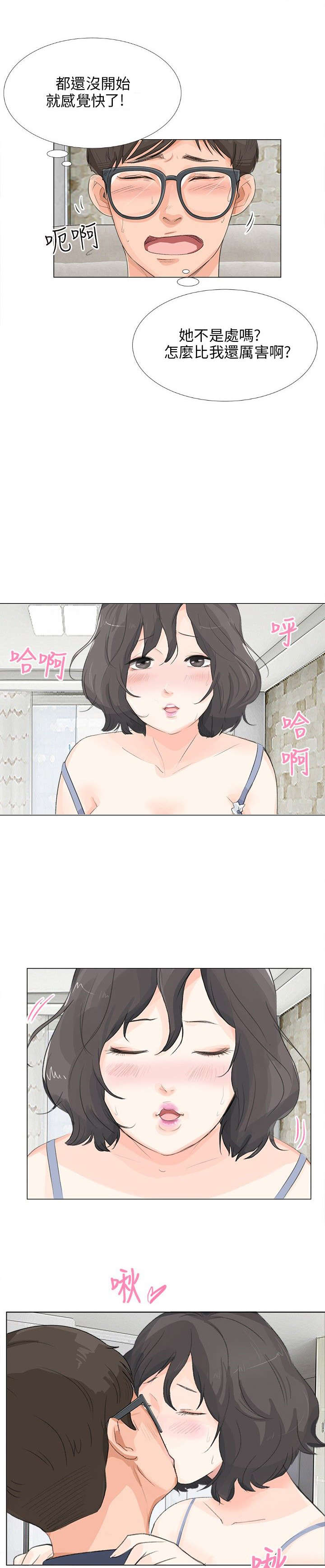 《情圣药剂》漫画最新章节第14章初次免费下拉式在线观看章节第【13】张图片