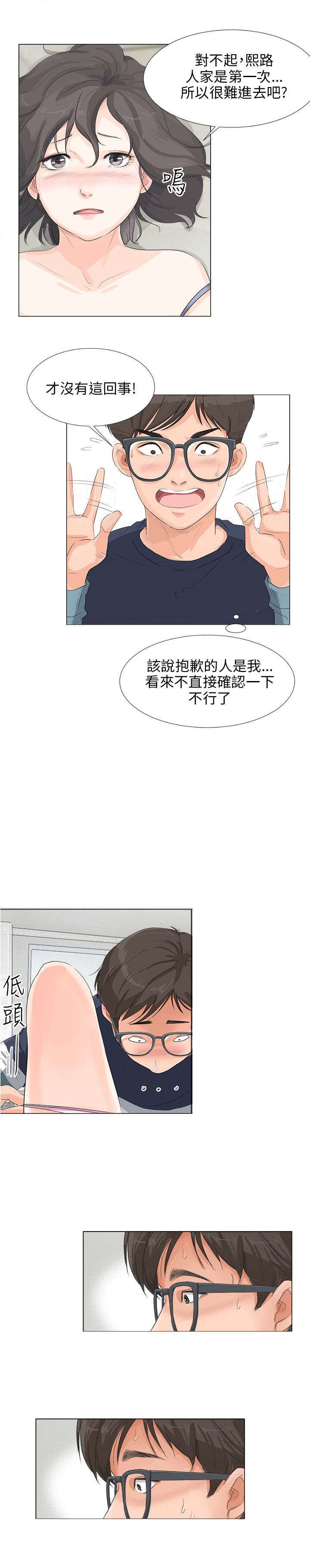 《情圣药剂》漫画最新章节第14章初次免费下拉式在线观看章节第【1】张图片