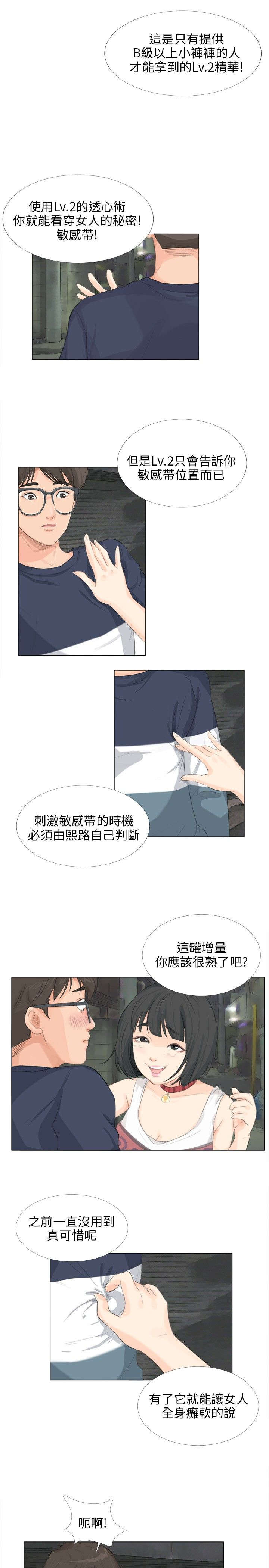 《情圣药剂》漫画最新章节第16章震动免费下拉式在线观看章节第【7】张图片