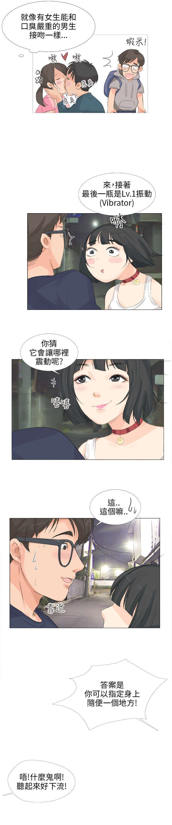 《情圣药剂》漫画最新章节第16章震动免费下拉式在线观看章节第【3】张图片