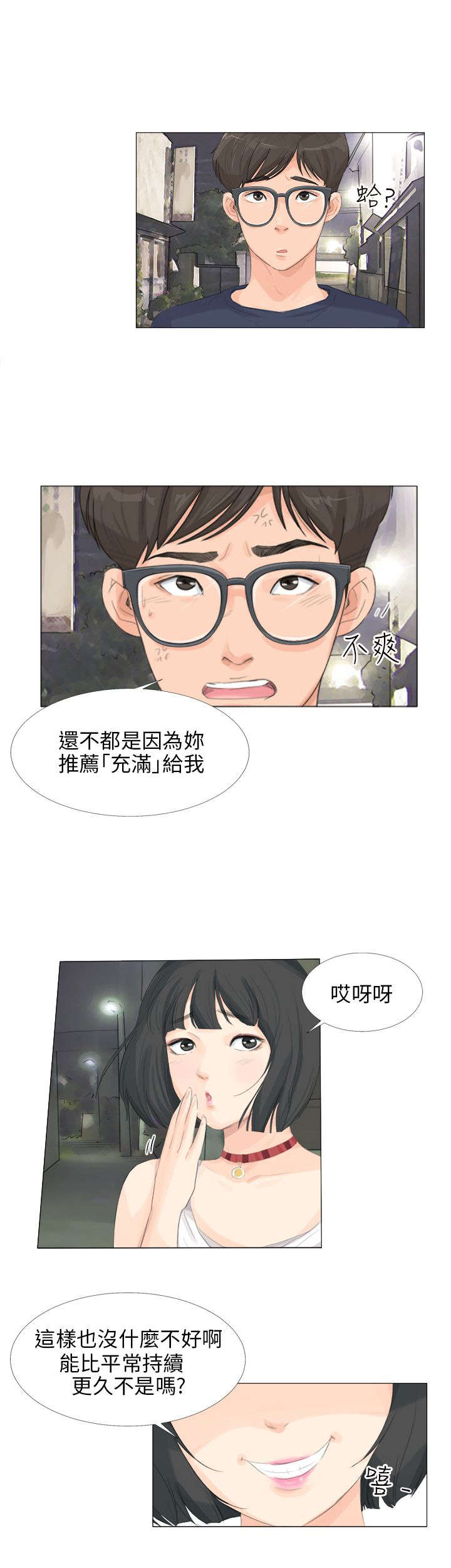 《情圣药剂》漫画最新章节第16章震动免费下拉式在线观看章节第【10】张图片