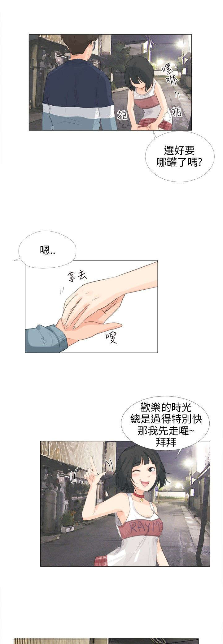 《情圣药剂》漫画最新章节第16章震动免费下拉式在线观看章节第【2】张图片