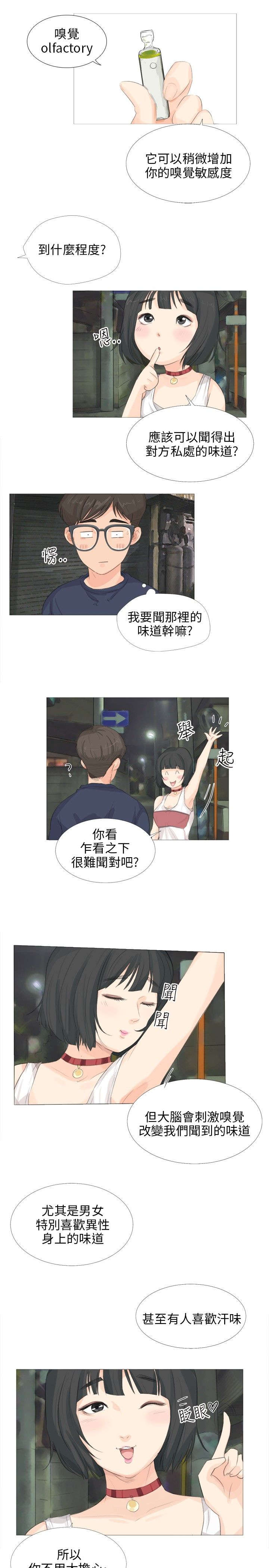 《情圣药剂》漫画最新章节第16章震动免费下拉式在线观看章节第【5】张图片