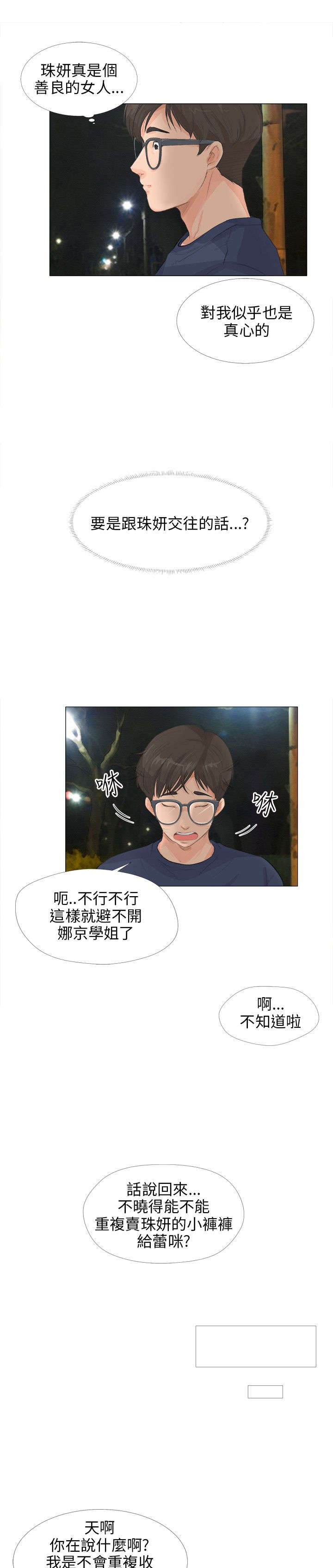 《情圣药剂》漫画最新章节第16章震动免费下拉式在线观看章节第【14】张图片