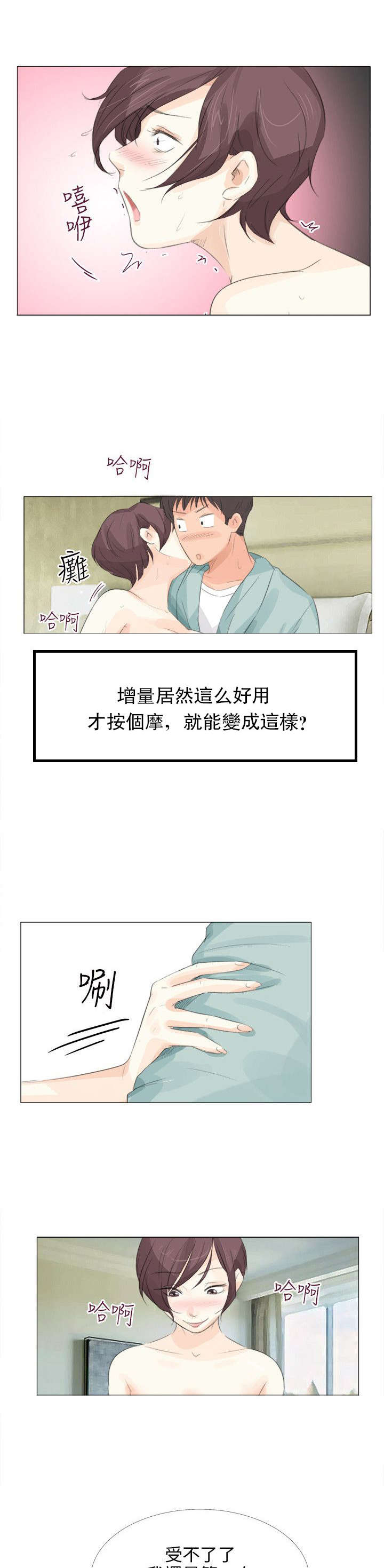 《情圣药剂》漫画最新章节第19章增量免费下拉式在线观看章节第【7】张图片