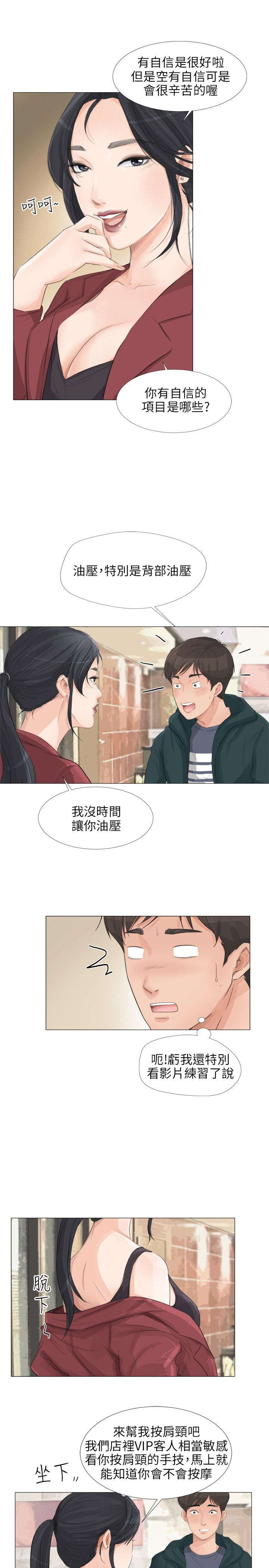 《情圣药剂》漫画最新章节第27章面试免费下拉式在线观看章节第【16】张图片