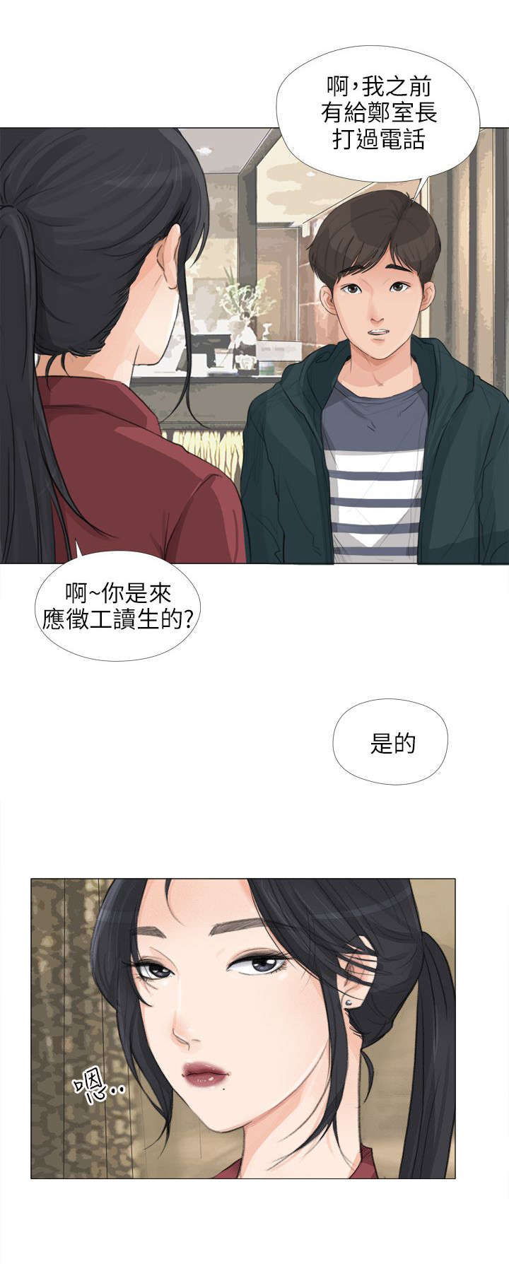 《情圣药剂》漫画最新章节第27章面试免费下拉式在线观看章节第【19】张图片