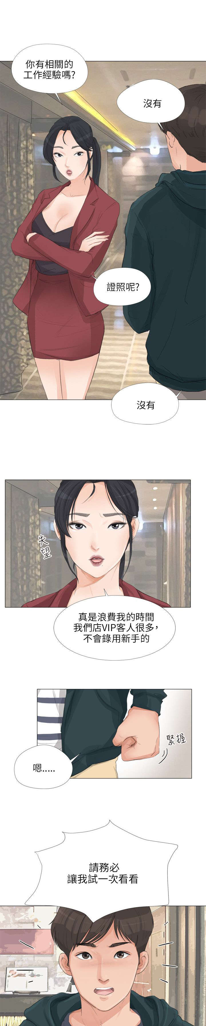 《情圣药剂》漫画最新章节第27章面试免费下拉式在线观看章节第【18】张图片