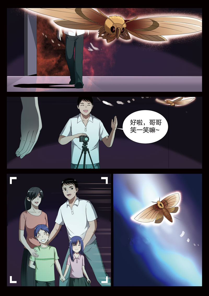 《灵狐高校异闻》漫画最新章节第1章妹妹01免费下拉式在线观看章节第【15】张图片