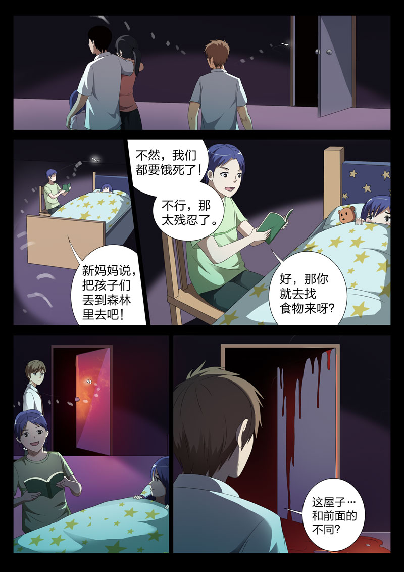 《灵狐高校异闻》漫画最新章节第1章妹妹01免费下拉式在线观看章节第【14】张图片