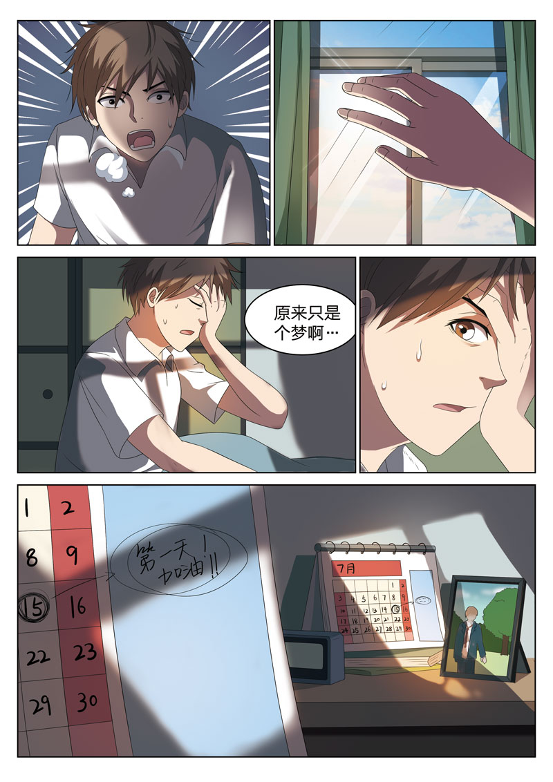 《灵狐高校异闻》漫画最新章节第1章妹妹01免费下拉式在线观看章节第【12】张图片