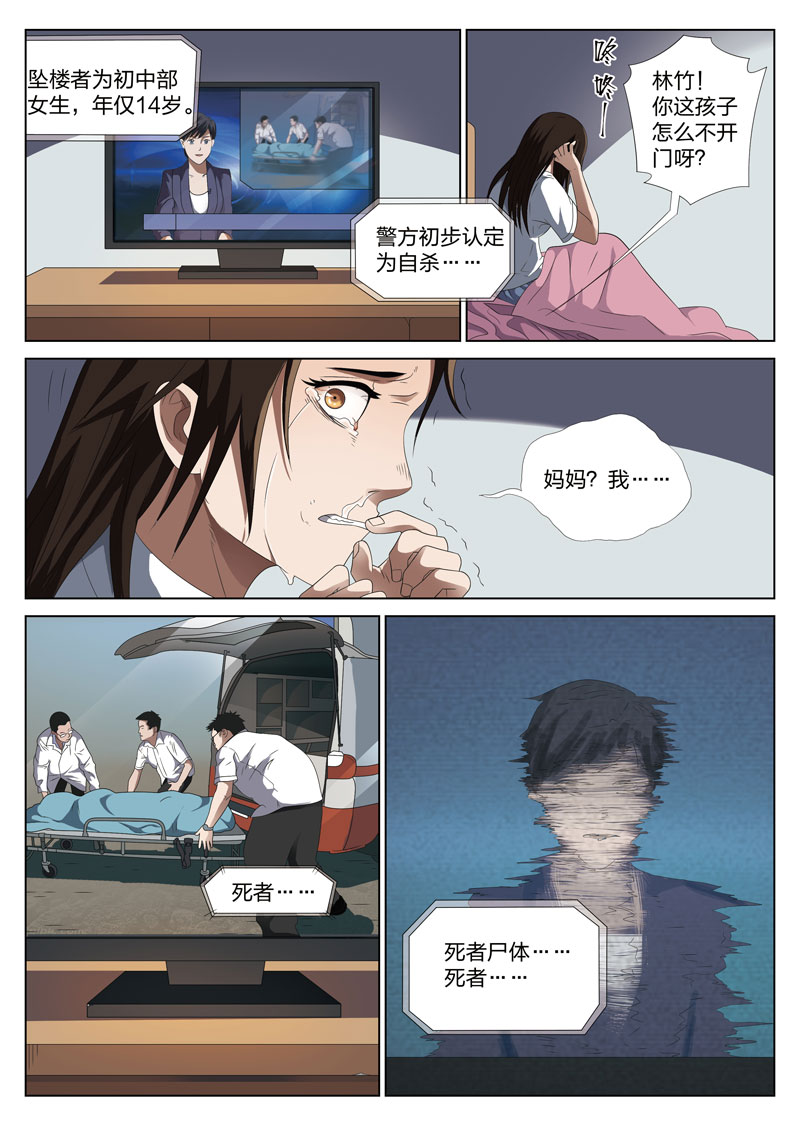 《灵狐高校异闻》漫画最新章节第2章妹妹02免费下拉式在线观看章节第【12】张图片