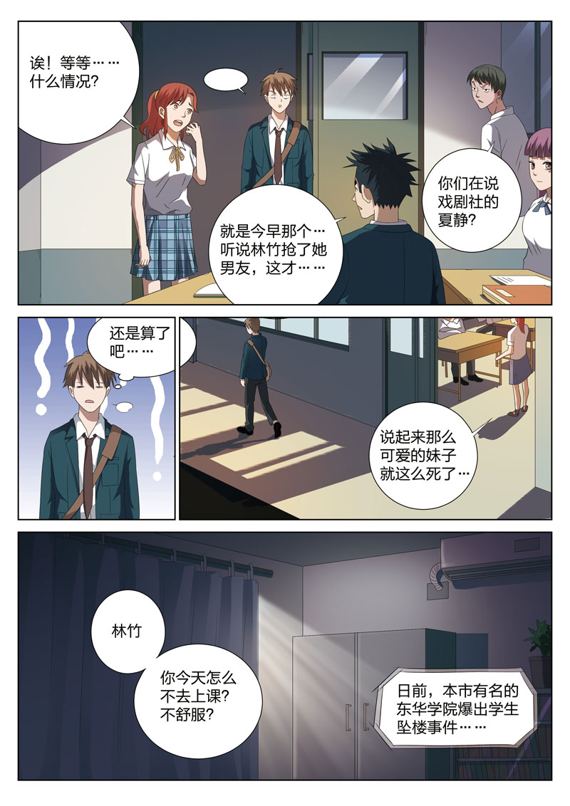 《灵狐高校异闻》漫画最新章节第2章妹妹02免费下拉式在线观看章节第【13】张图片