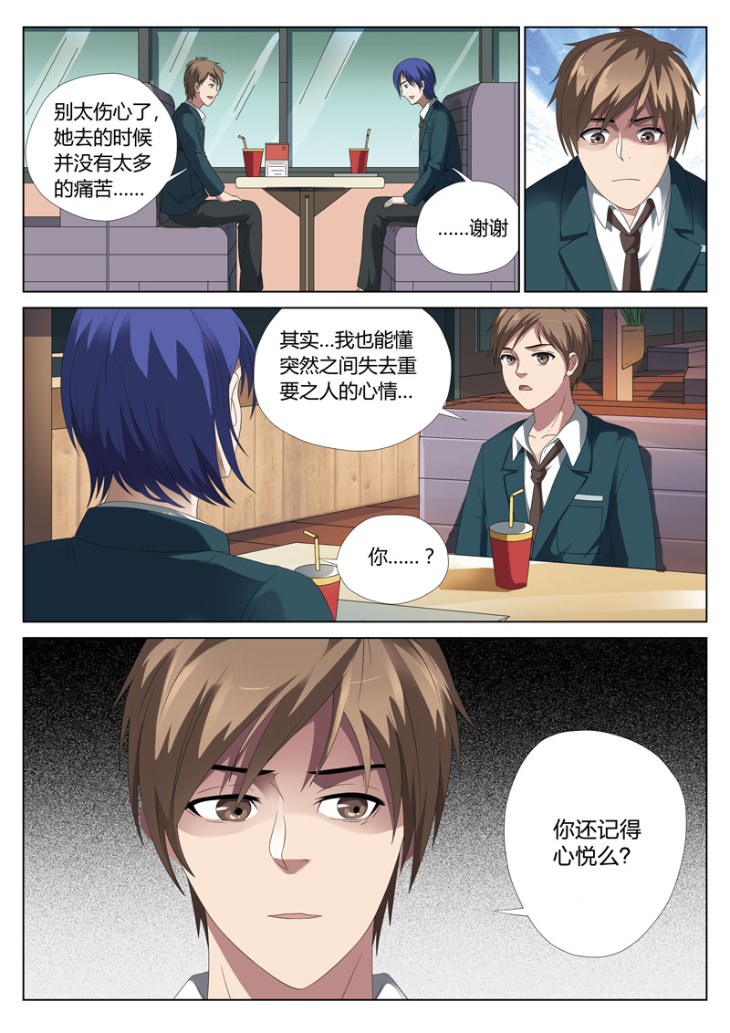 《灵狐高校异闻》漫画最新章节第5章妹妹05免费下拉式在线观看章节第【12】张图片