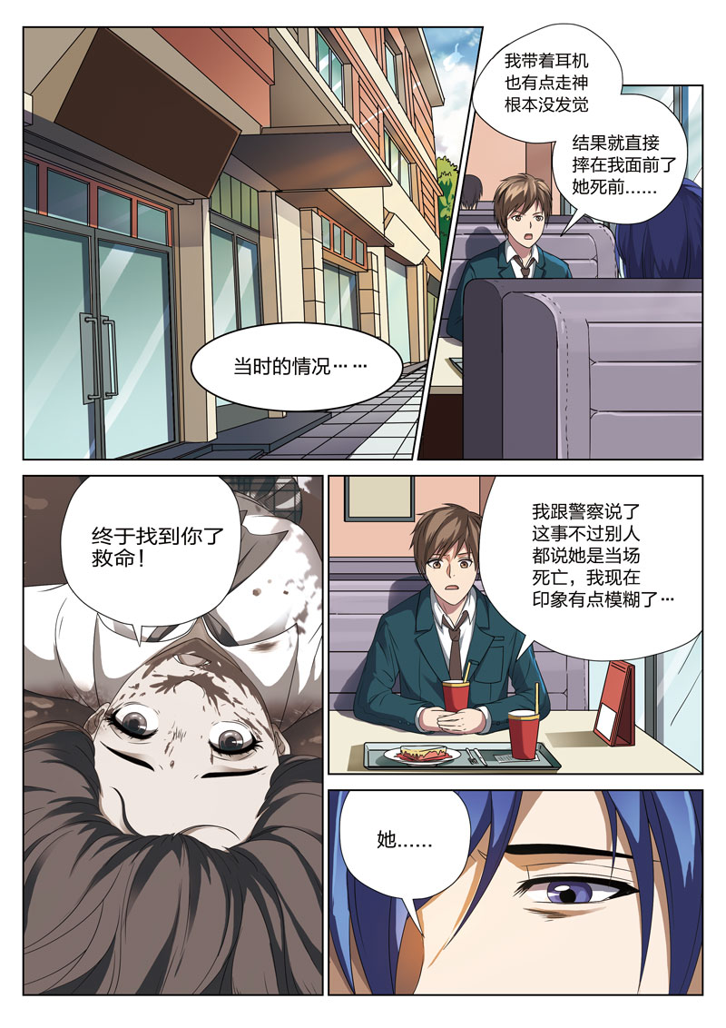 《灵狐高校异闻》漫画最新章节第5章妹妹05免费下拉式在线观看章节第【13】张图片