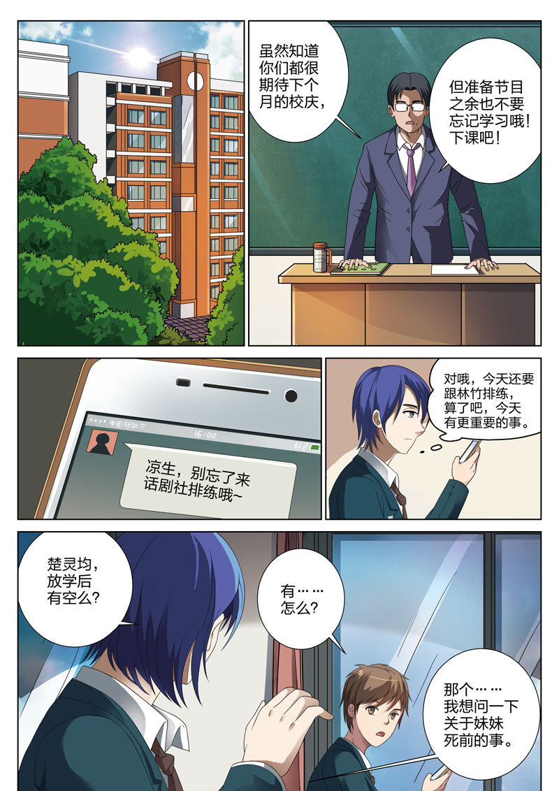 《灵狐高校异闻》漫画最新章节第5章妹妹05免费下拉式在线观看章节第【15】张图片