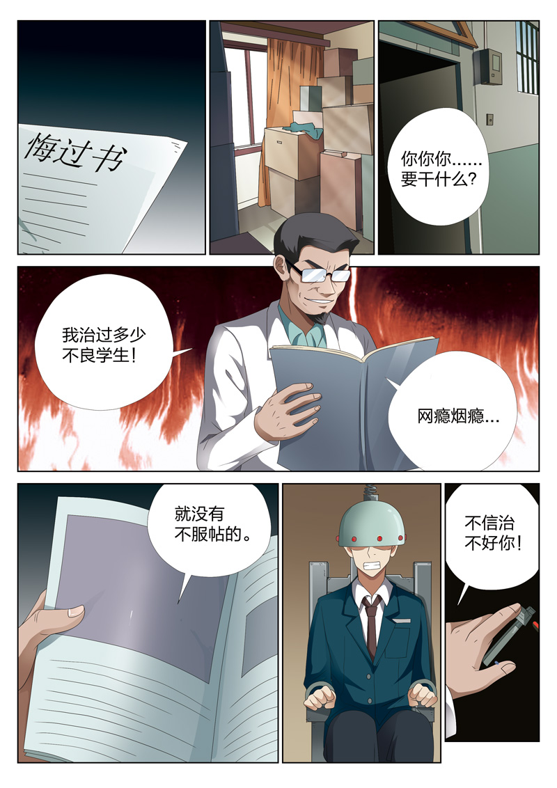 《灵狐高校异闻》漫画最新章节第10章电击疗法免费下拉式在线观看章节第【13】张图片