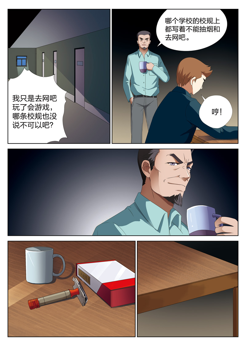 《灵狐高校异闻》漫画最新章节第10章电击疗法免费下拉式在线观看章节第【15】张图片