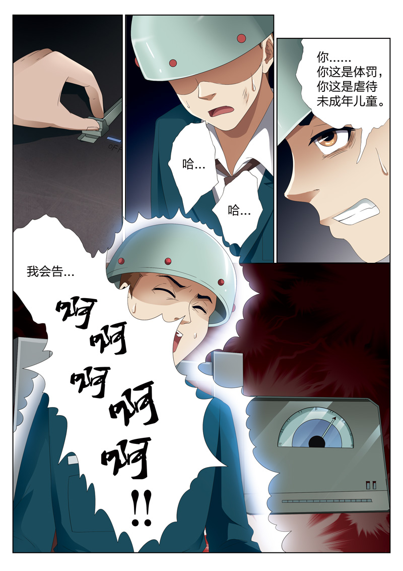 《灵狐高校异闻》漫画最新章节第10章电击疗法免费下拉式在线观看章节第【11】张图片